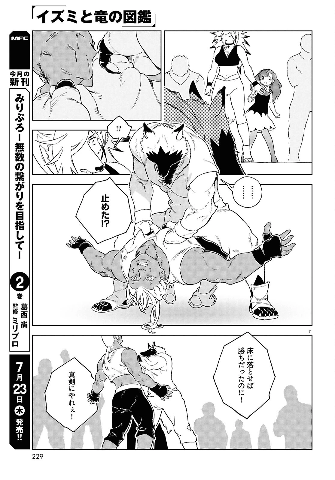 イズミと竜の図鑑 第21話 - 7