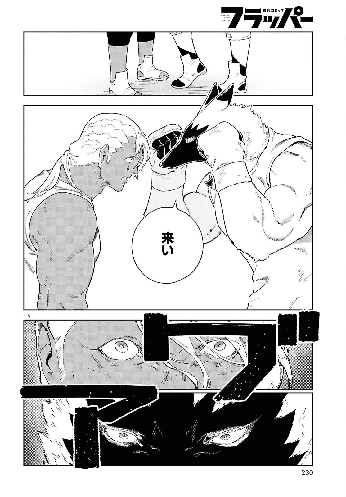 イズミと竜の図鑑 第21話 - 8