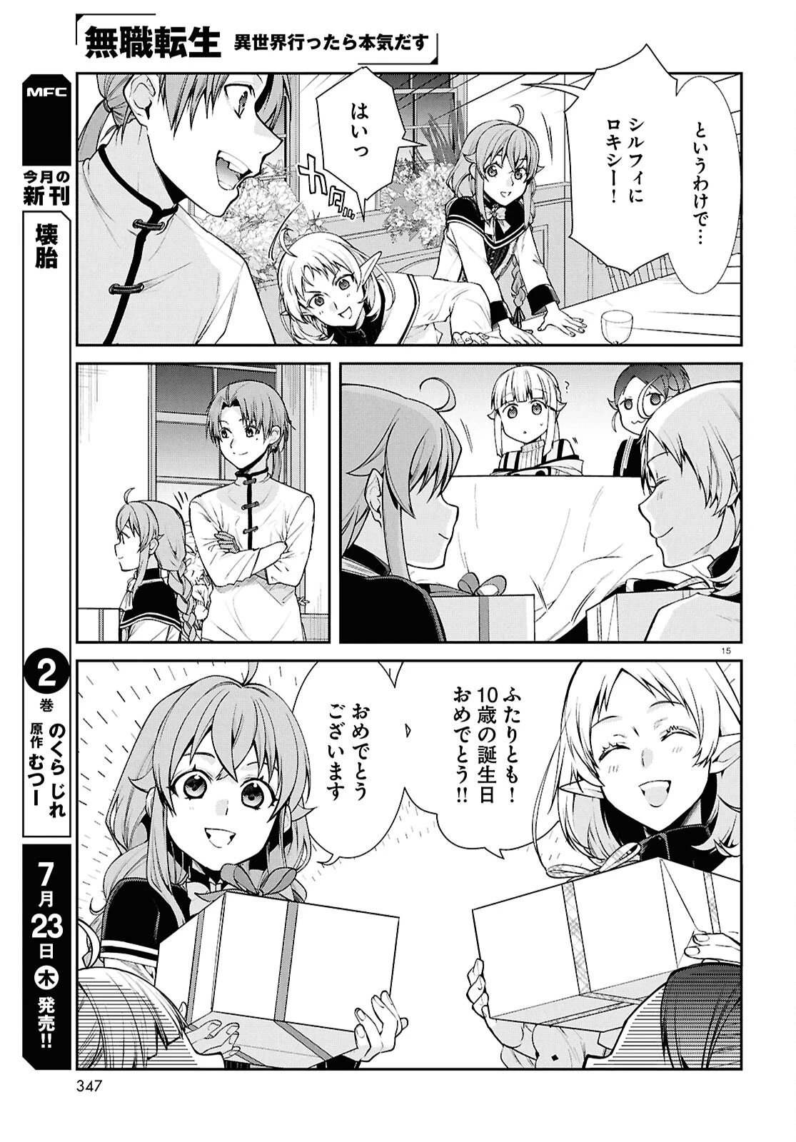 無職転生 異世界行ったら本気だす 第121話 - 15