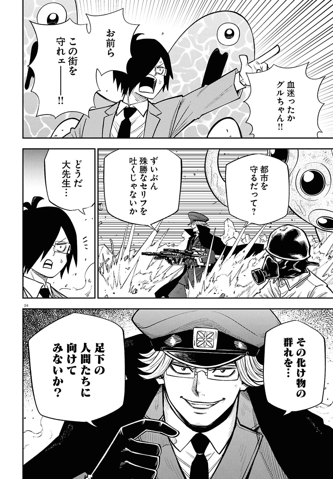 異世界の主役は我々だ！ 第103話 - 24