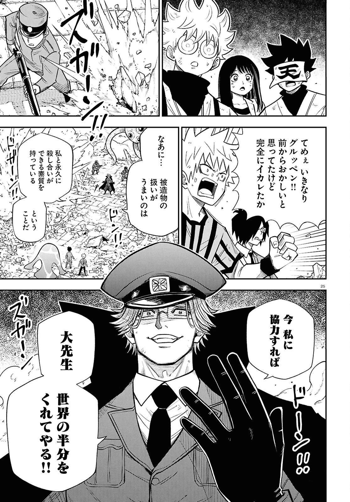 異世界の主役は我々だ！ 第103話 - 25