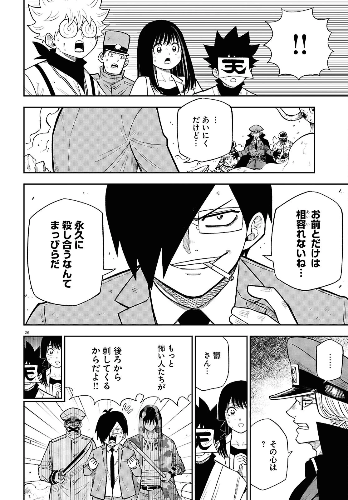 異世界の主役は我々だ！ 第103話 - 26