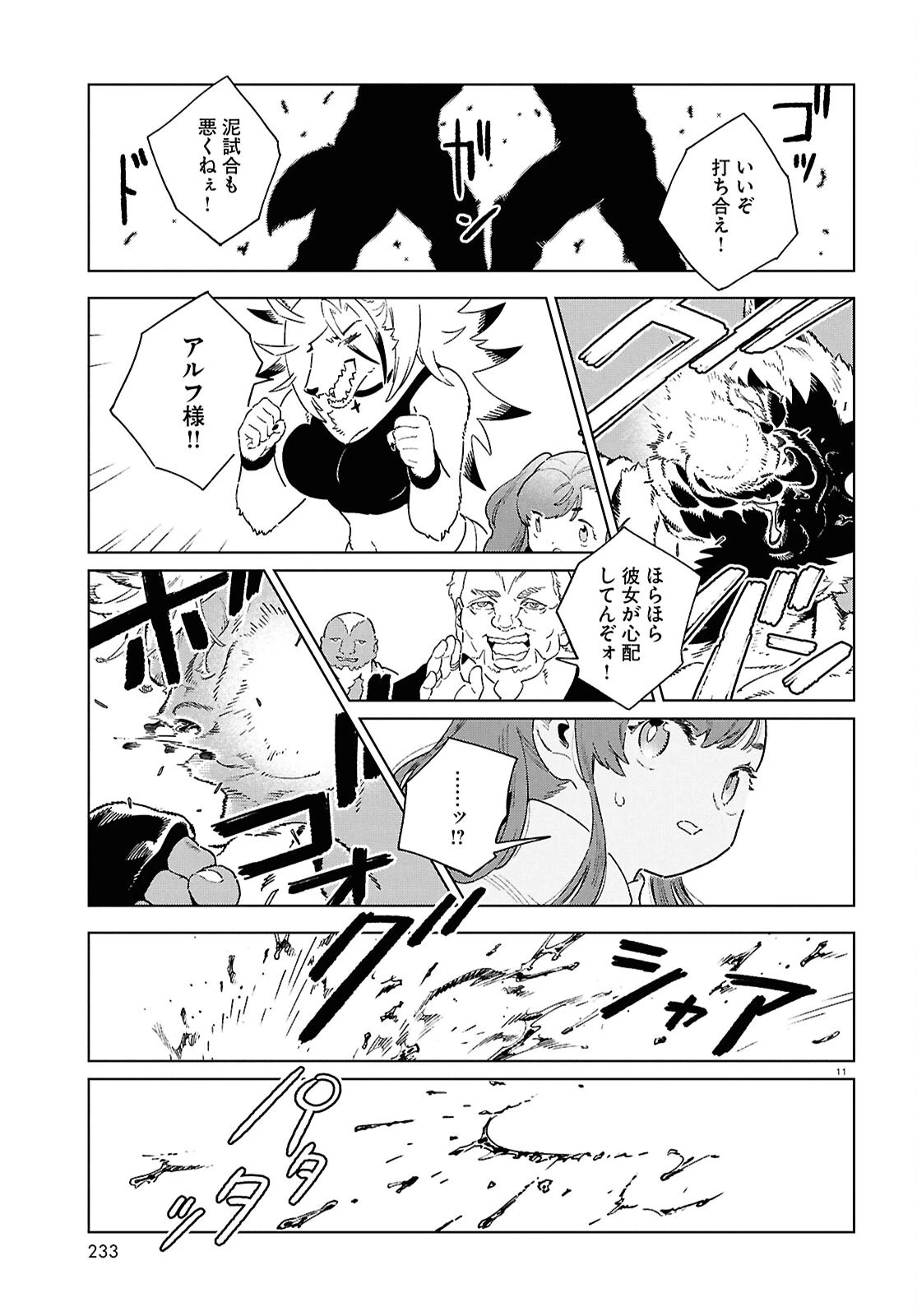 イズミと竜の図鑑 第21話 - 11