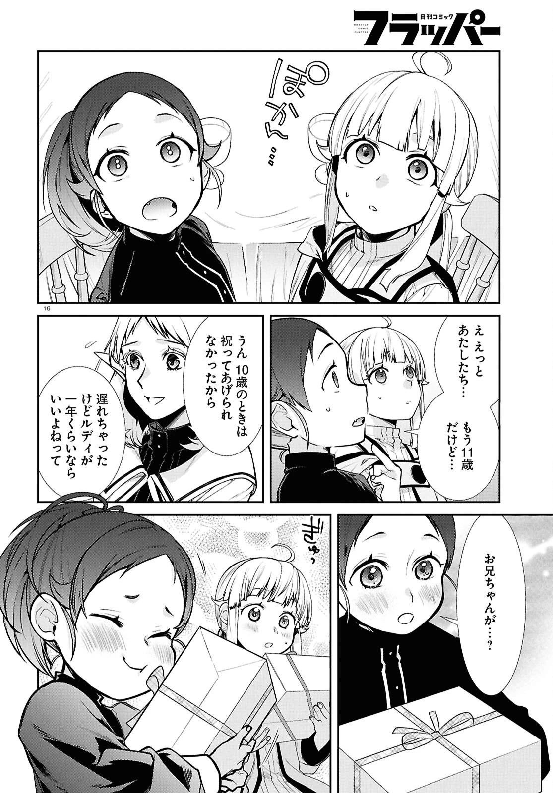 無職転生 異世界行ったら本気だす 第121話 - 16