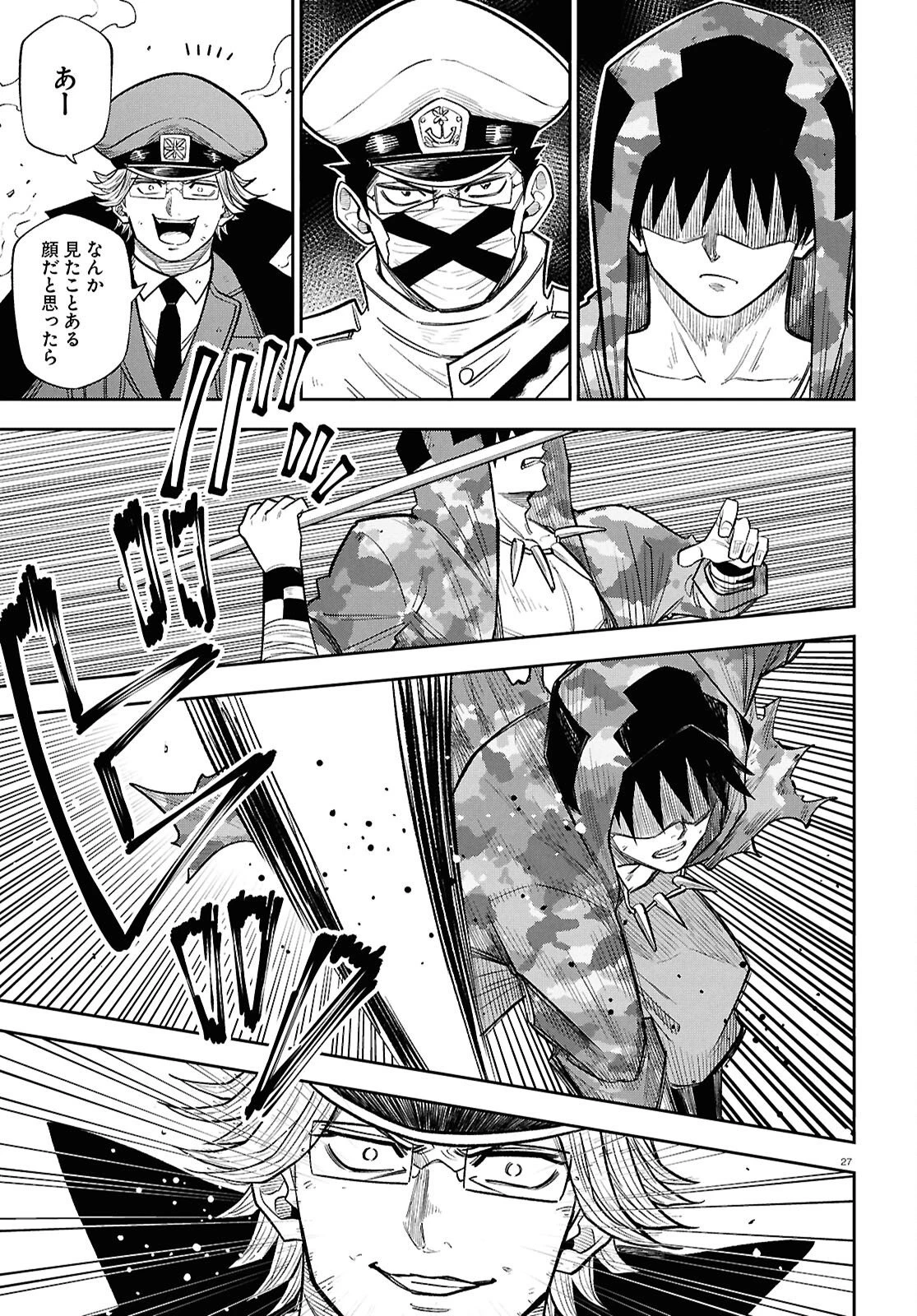 異世界の主役は我々だ！ 第103話 - 27
