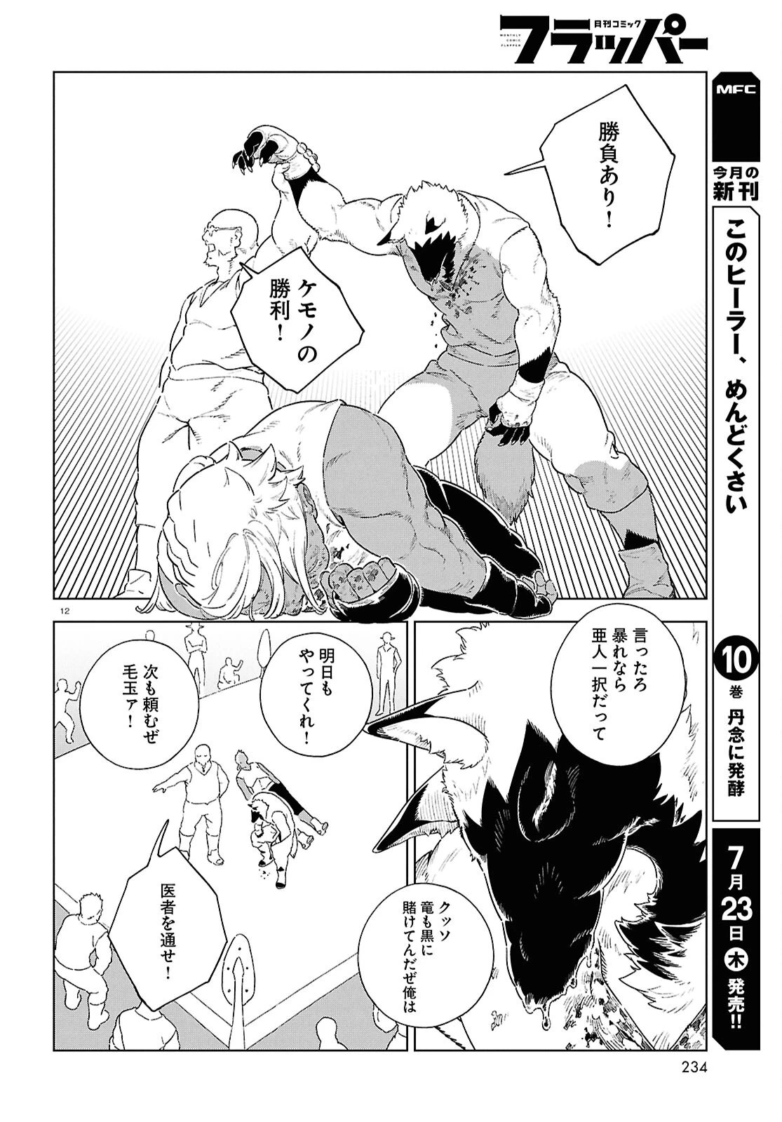 イズミと竜の図鑑 第21話 - 12