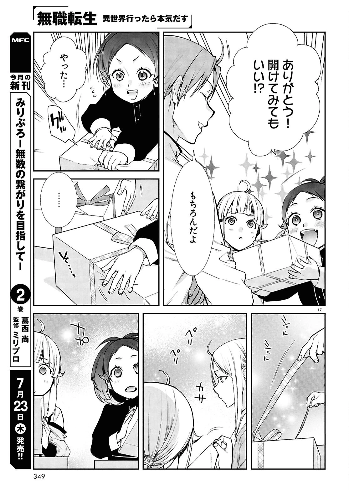 無職転生 異世界行ったら本気だす 第121話 - 17