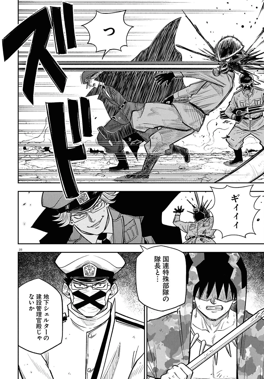 異世界の主役は我々だ！ 第103話 - 28