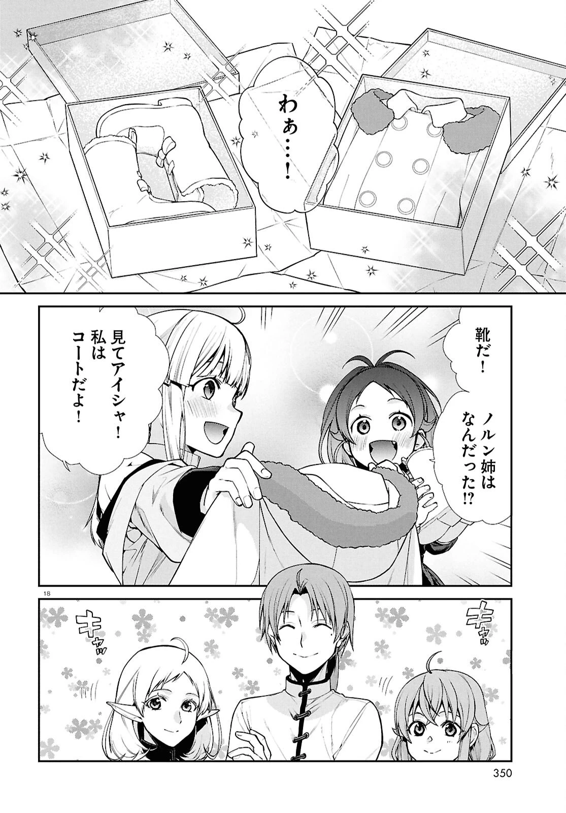 無職転生 異世界行ったら本気だす 第121話 - 18