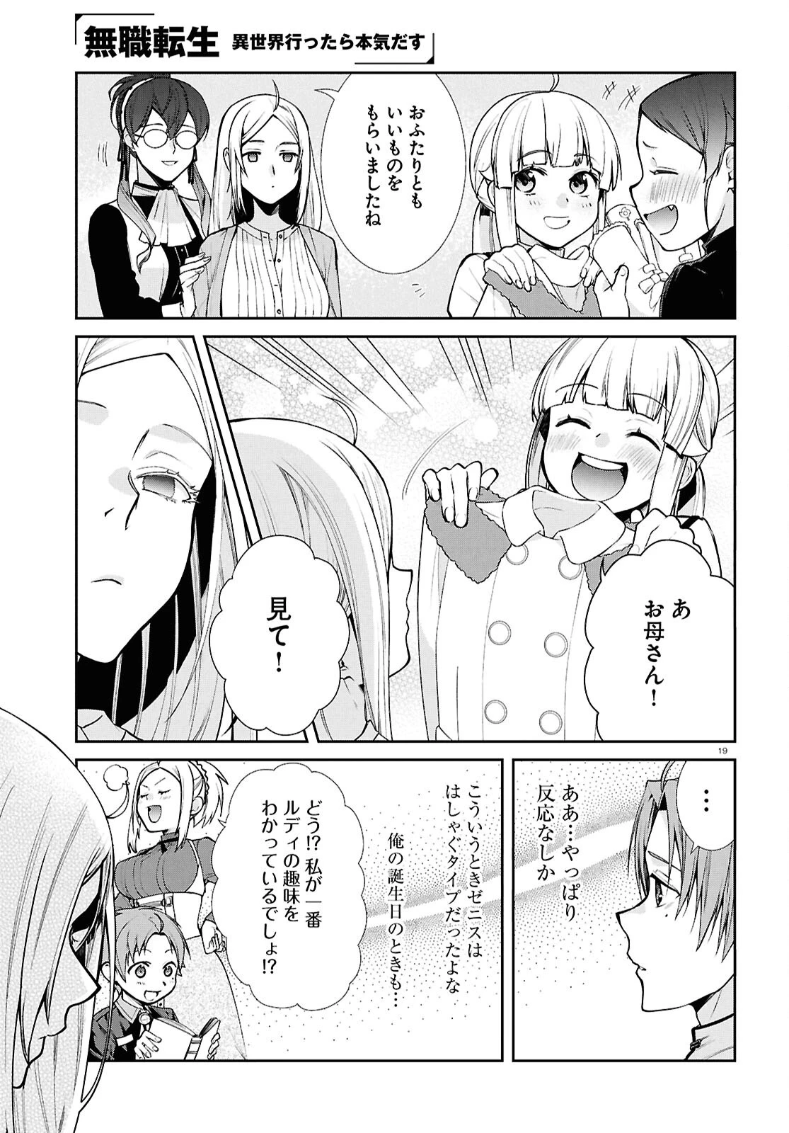 無職転生 異世界行ったら本気だす 第121話 - 19