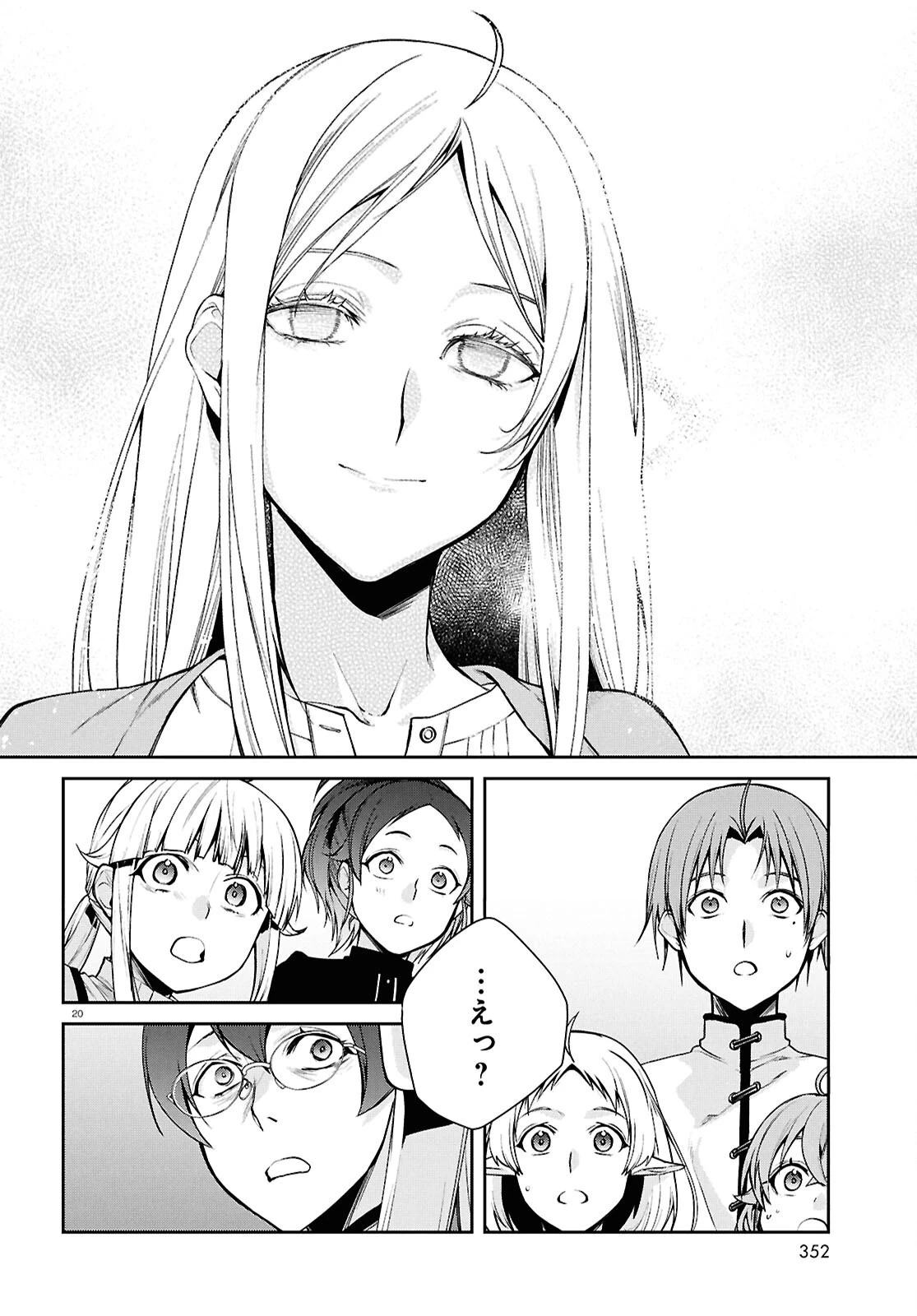 無職転生 異世界行ったら本気だす 第121話 - 20
