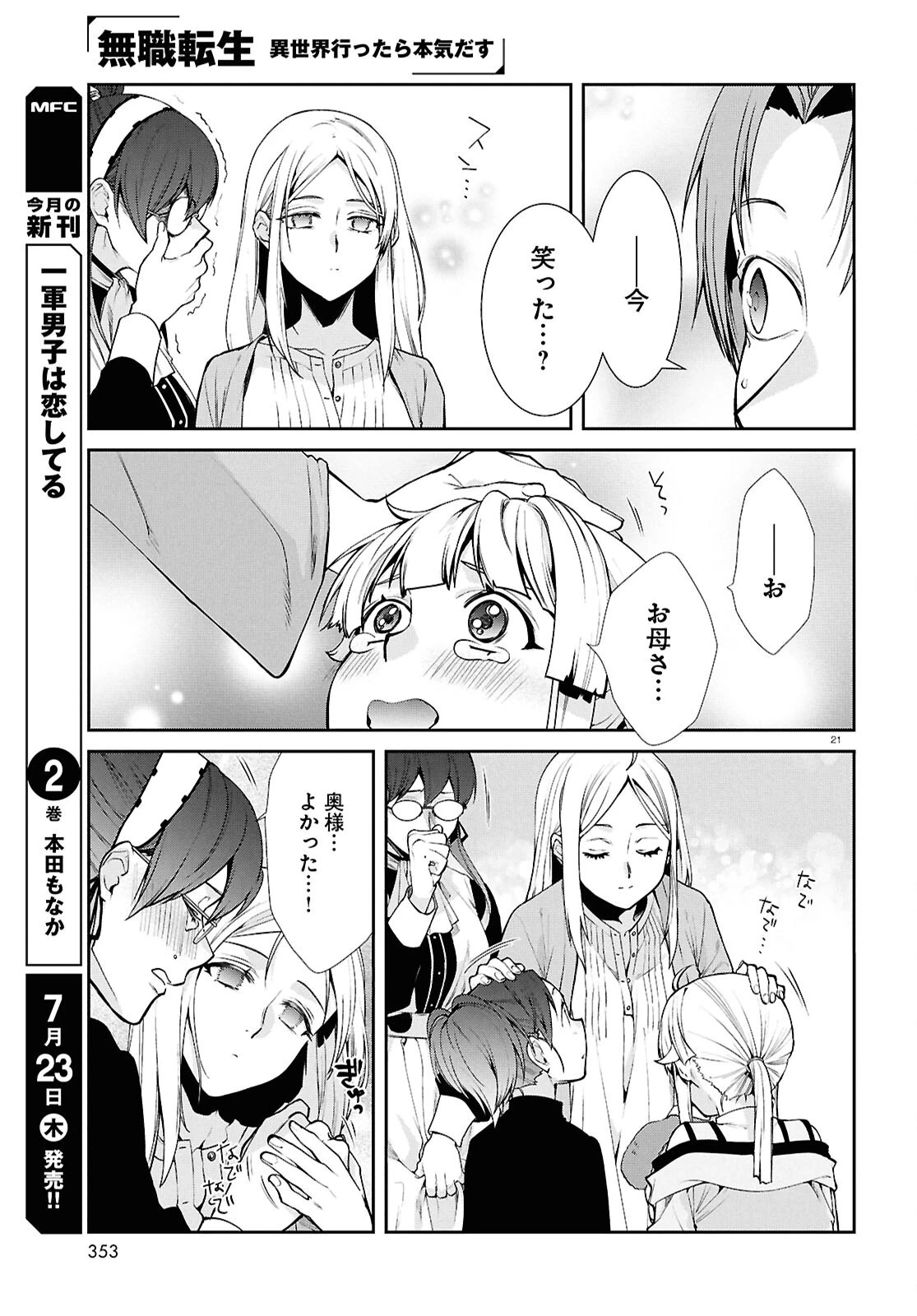 無職転生 異世界行ったら本気だす 第121話 - 21