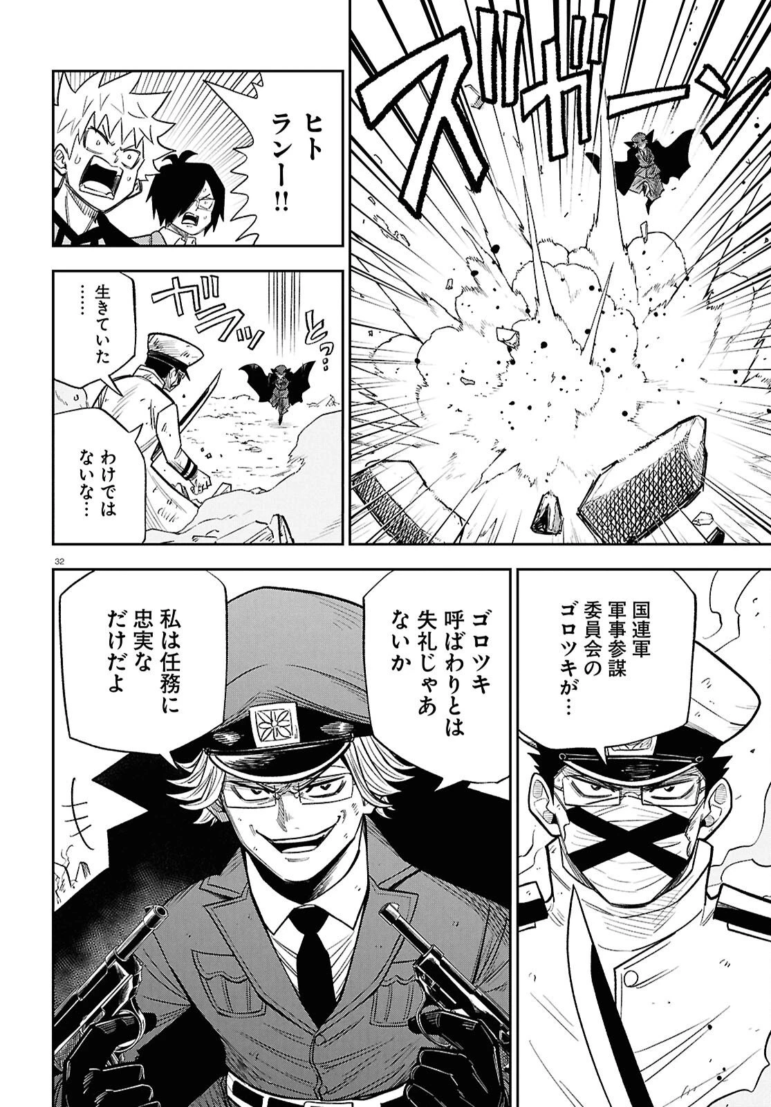 異世界の主役は我々だ！ 第103話 - 32