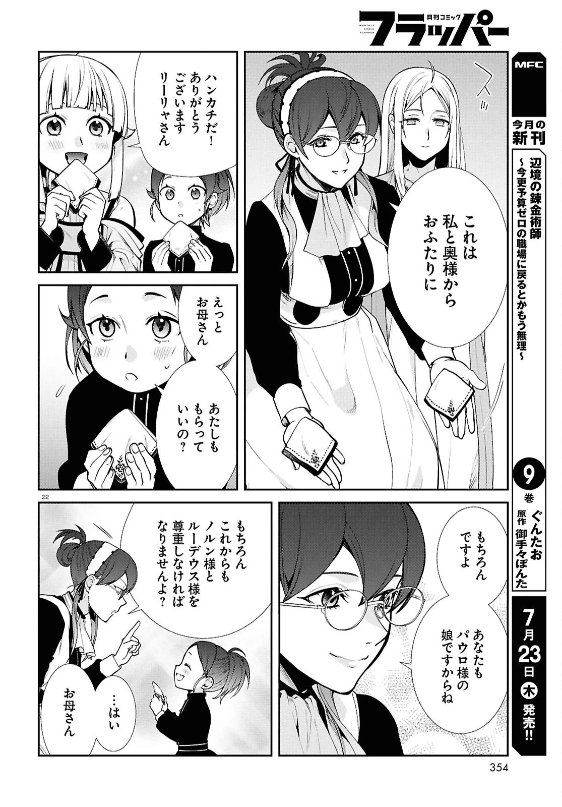 無職転生 異世界行ったら本気だす 第121話 - 22