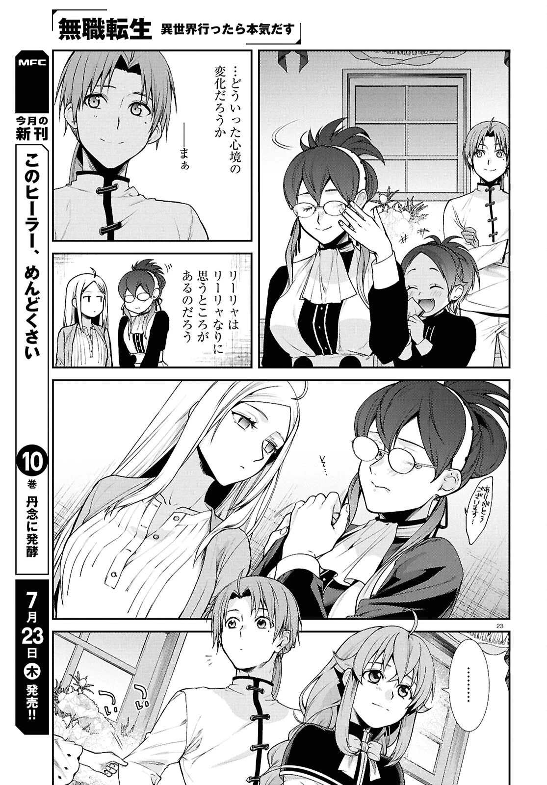 無職転生 異世界行ったら本気だす 第121話 - 23