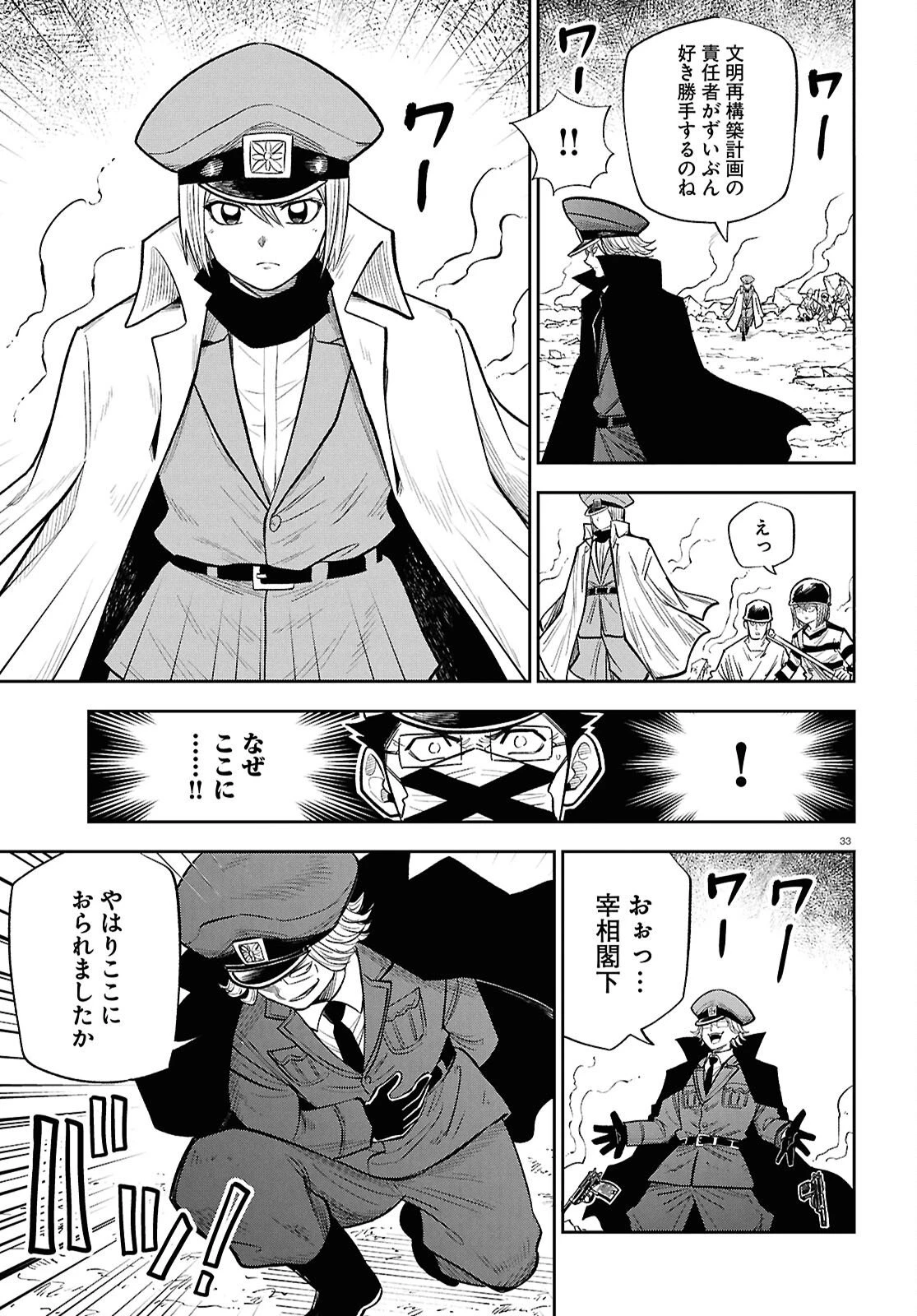 異世界の主役は我々だ！ 第103話 - 33