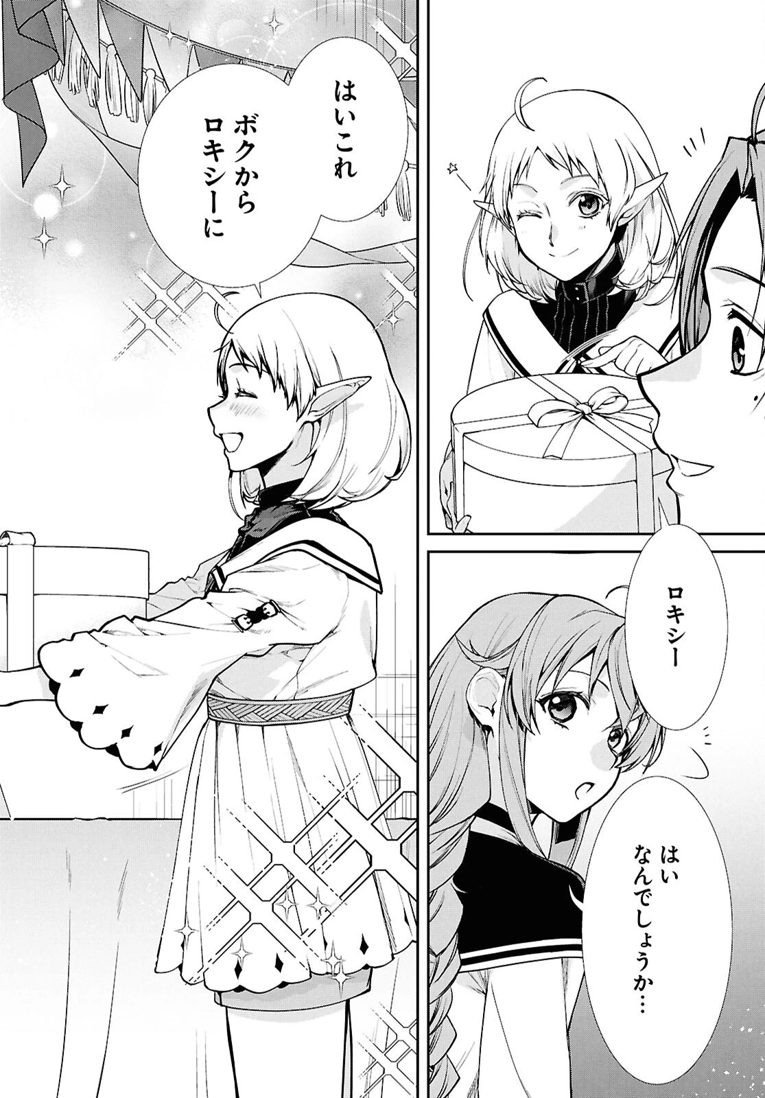 無職転生 異世界行ったら本気だす 第121話 - 24