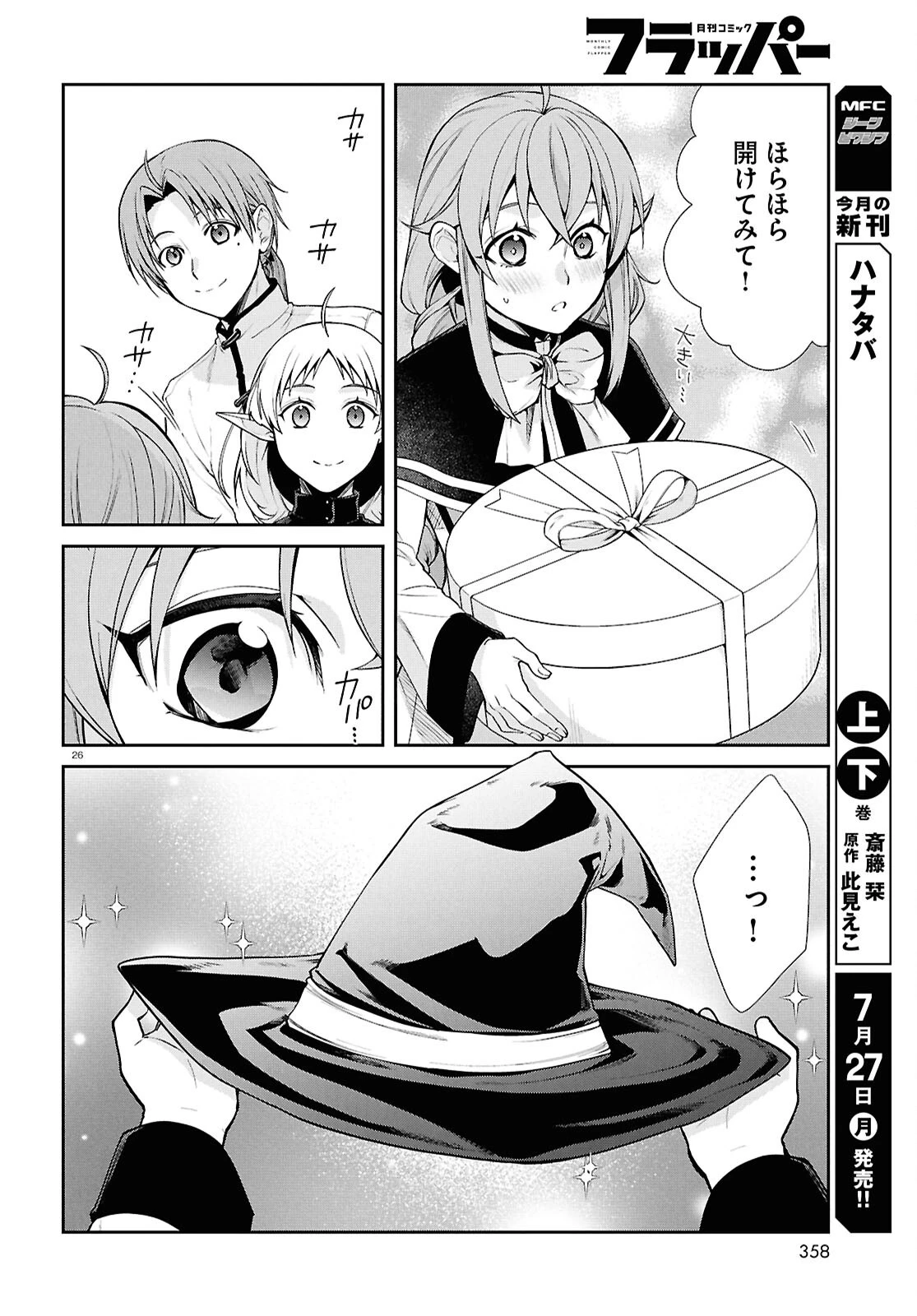 無職転生 異世界行ったら本気だす 第121話 - 26