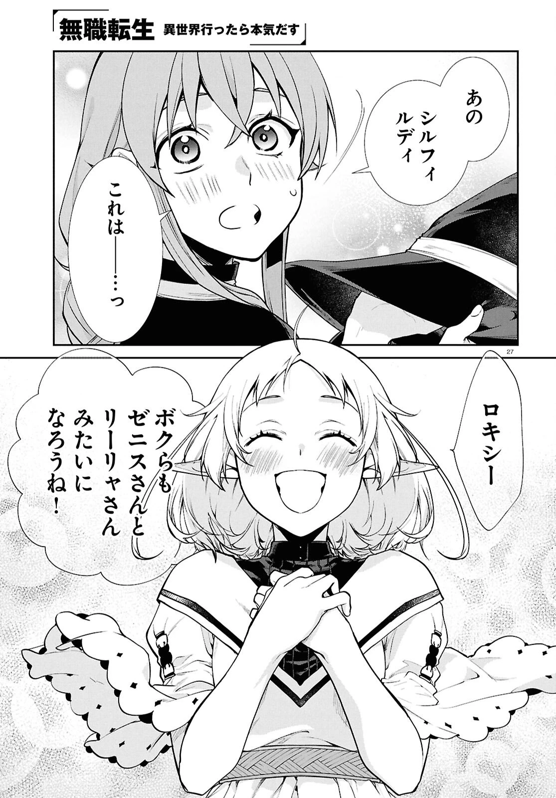 無職転生 異世界行ったら本気だす 第121話 - 27