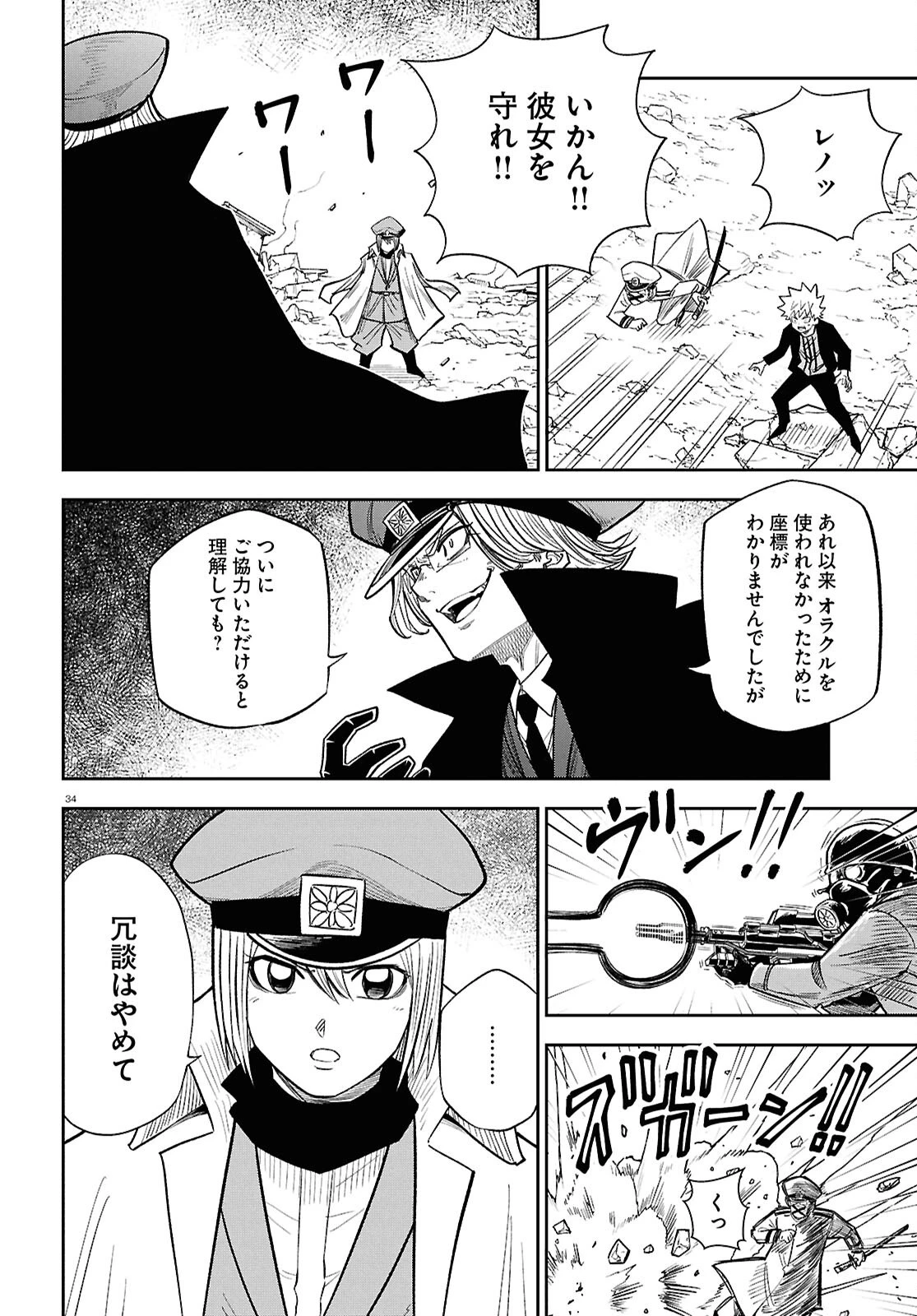 異世界の主役は我々だ！ 第103話 - 34