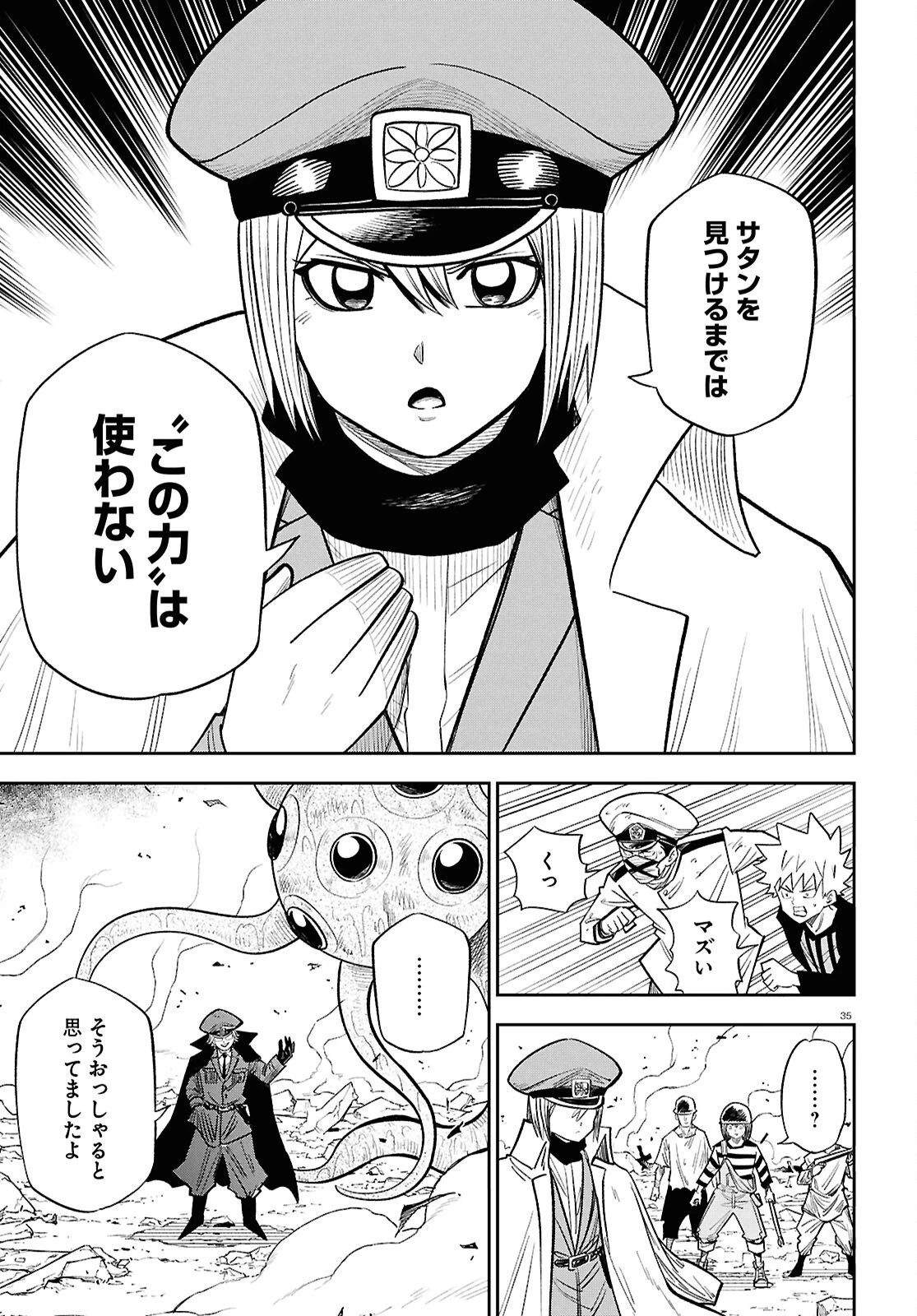 異世界の主役は我々だ！ 第103話 - 35