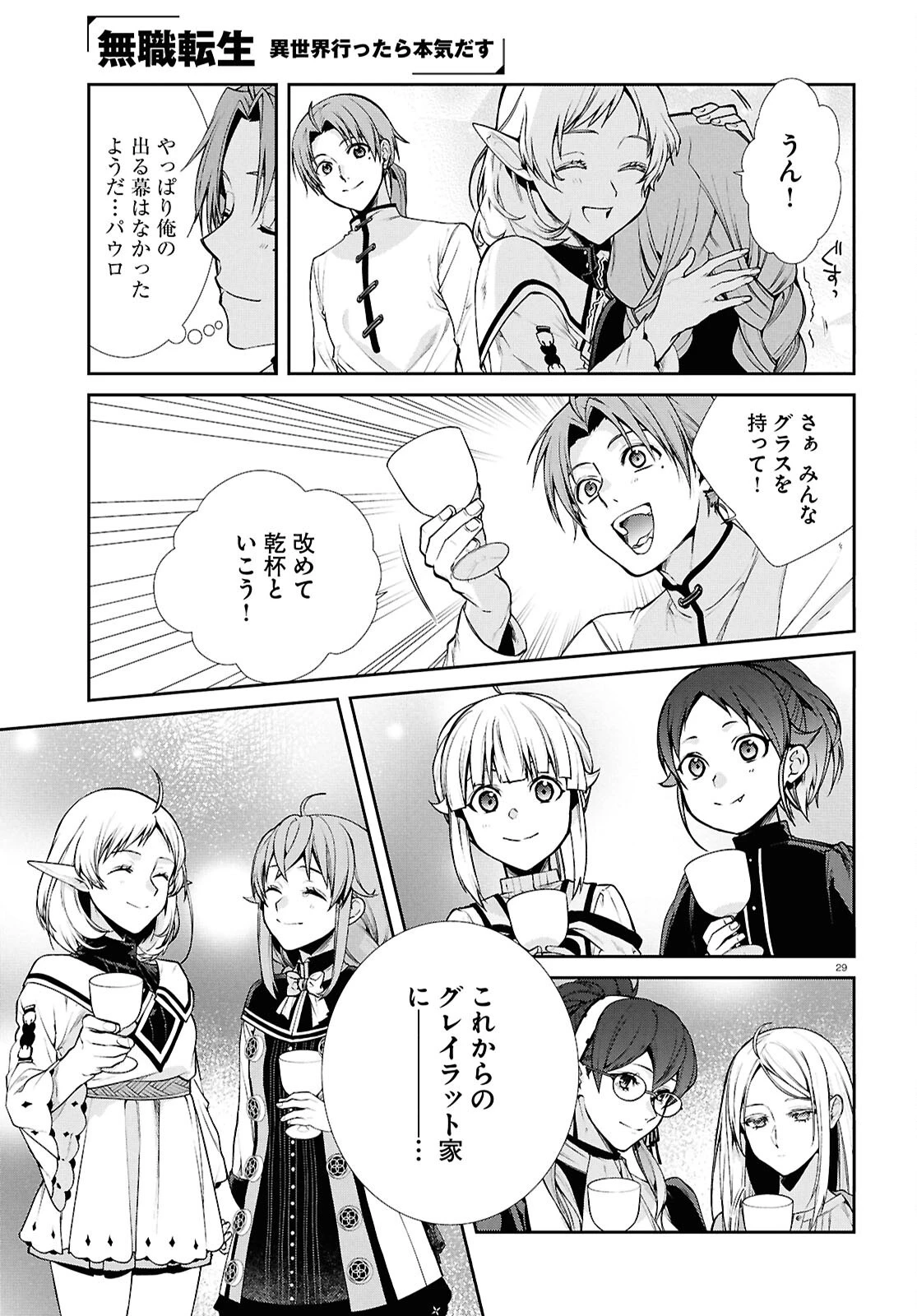 無職転生 異世界行ったら本気だす 第121話 - 29