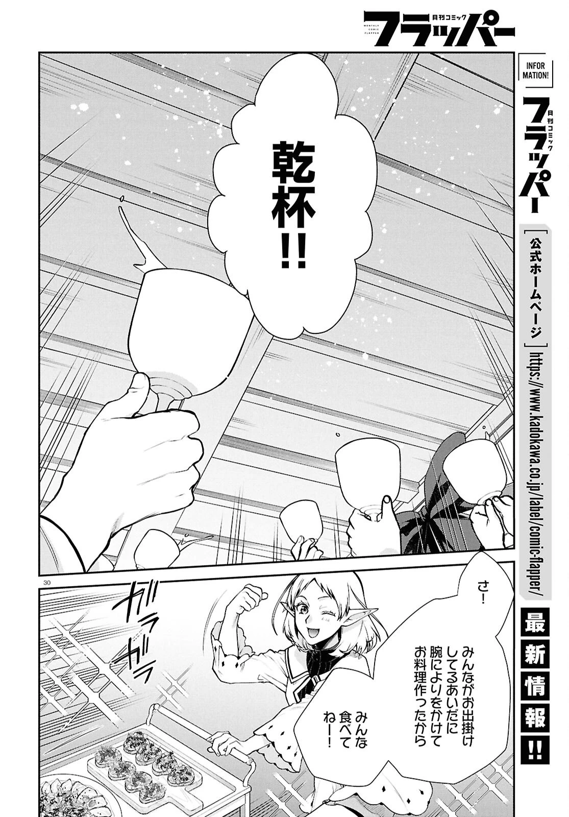 無職転生 異世界行ったら本気だす 第121話 - 30