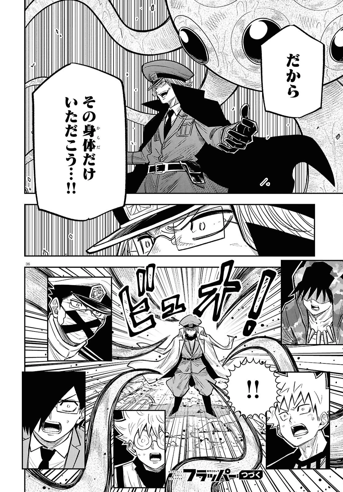 異世界の主役は我々だ！ 第103話 - 36