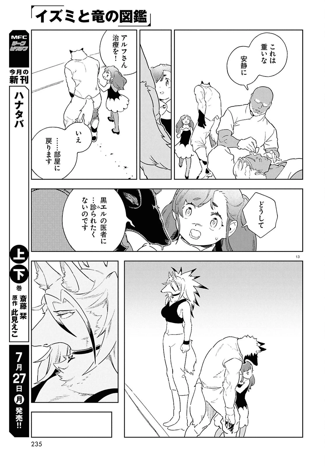 イズミと竜の図鑑 第21話 - 13