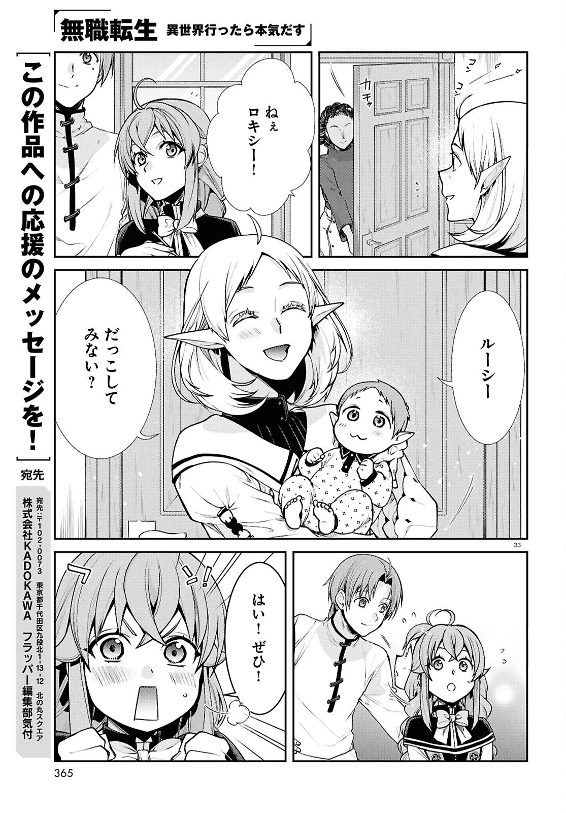 無職転生 異世界行ったら本気だす 第121話 - 33