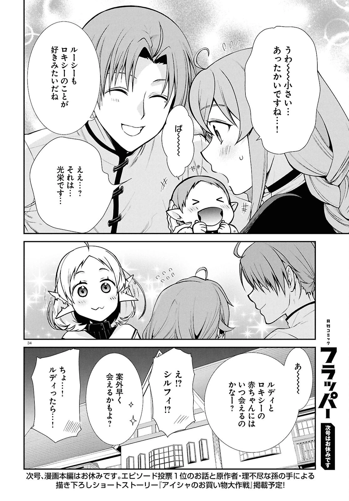 無職転生 異世界行ったら本気だす 第121話 - 34