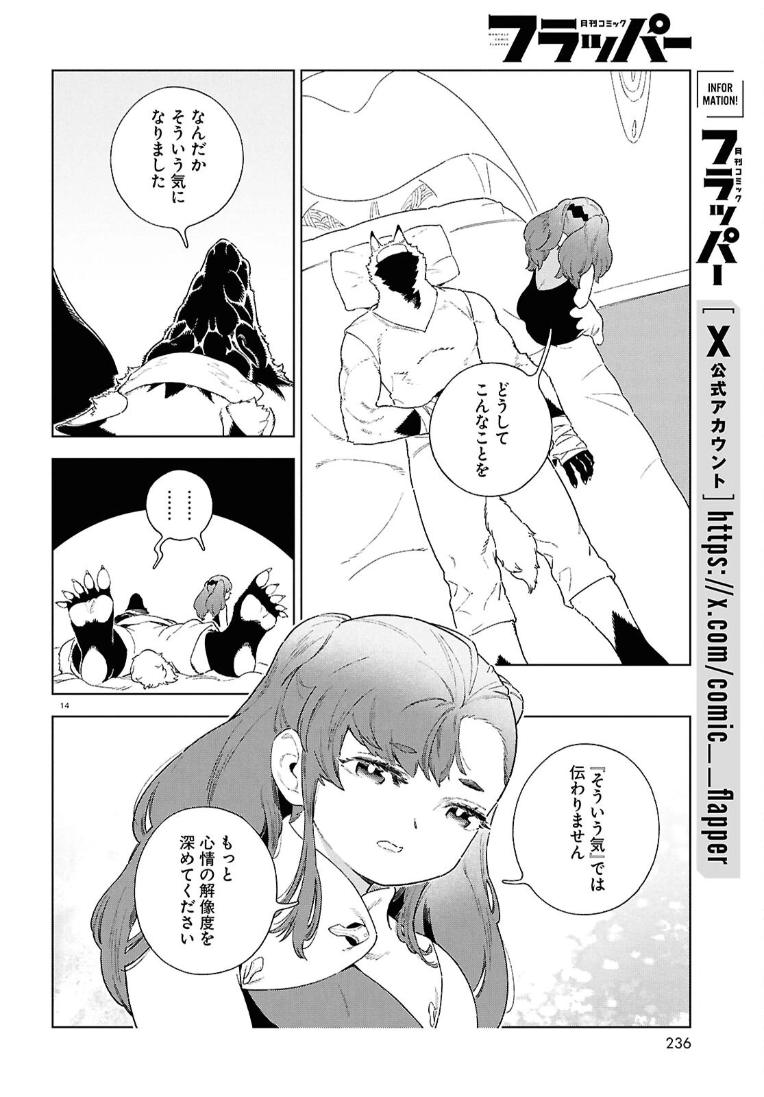 イズミと竜の図鑑 第21話 - 14