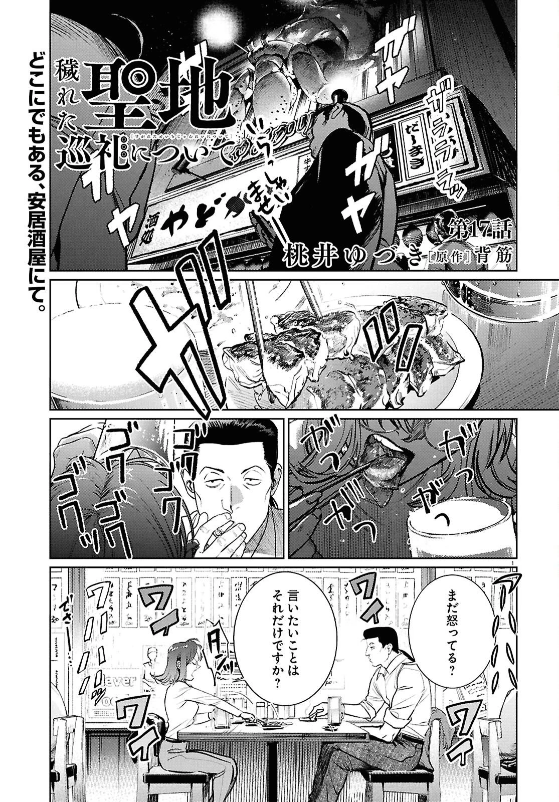 穢れた聖地巡礼について 第17話 - 1