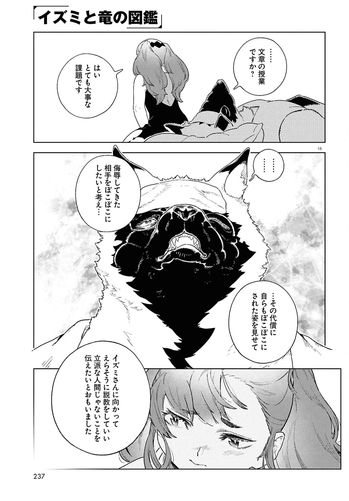 イズミと竜の図鑑 第21話 - 15