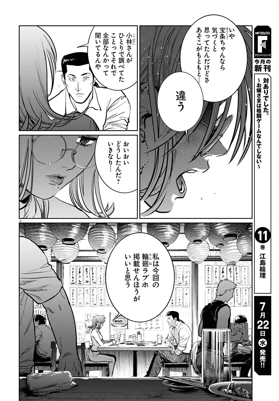 穢れた聖地巡礼について 第17話 - 2
