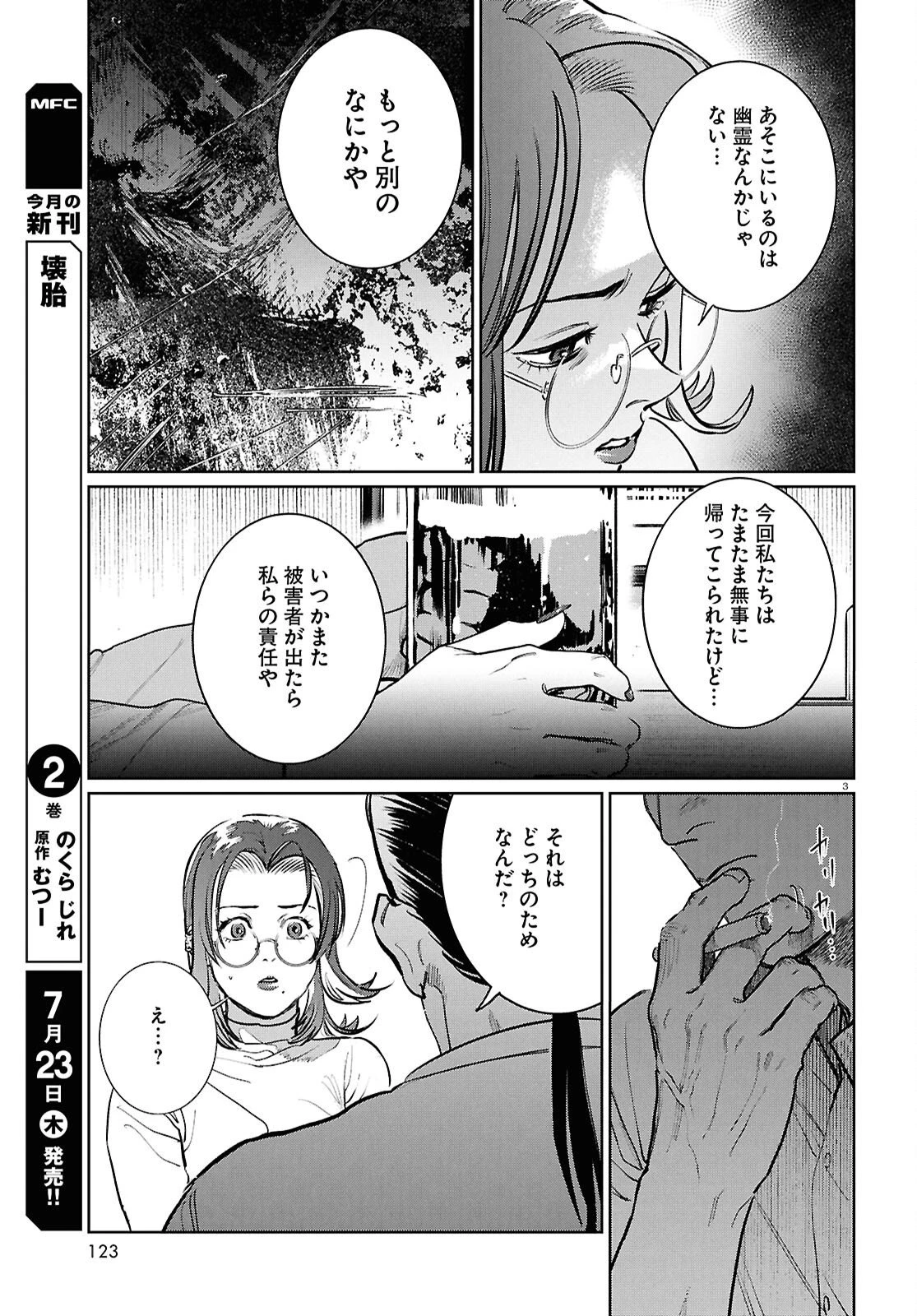 穢れた聖地巡礼について 第17話 - 3