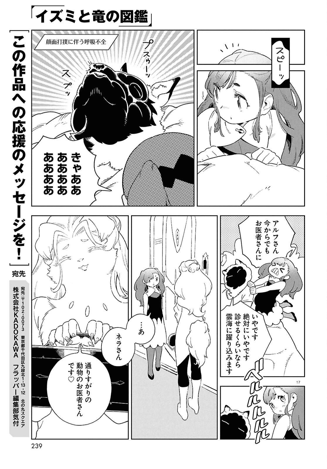 イズミと竜の図鑑 第21話 - 17