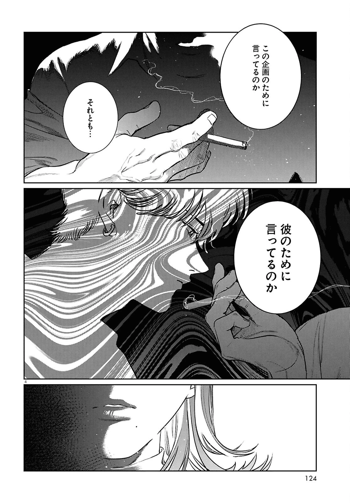 穢れた聖地巡礼について 第17話 - 4