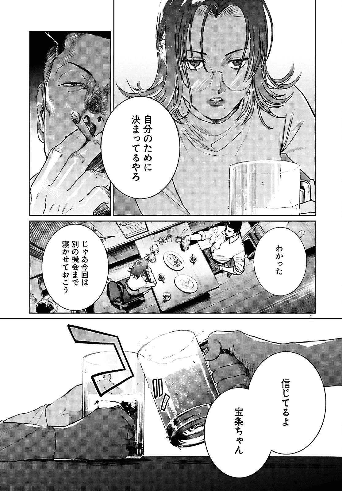 穢れた聖地巡礼について 第17話 - 5