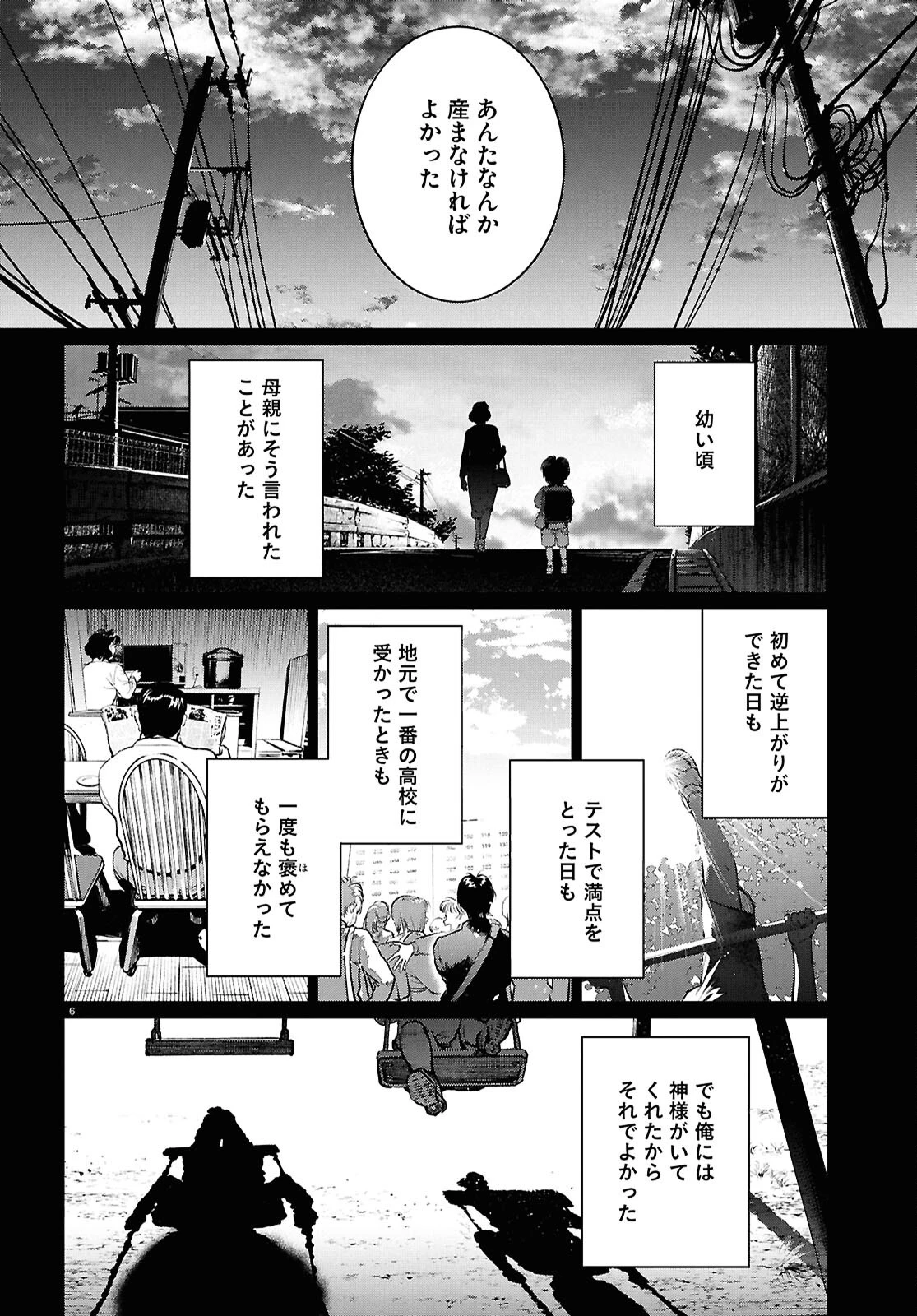 穢れた聖地巡礼について 第17話 - 6