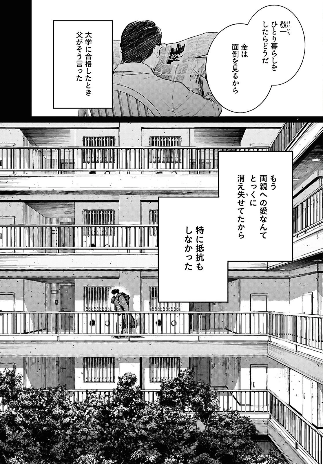 穢れた聖地巡礼について 第17話 - 7