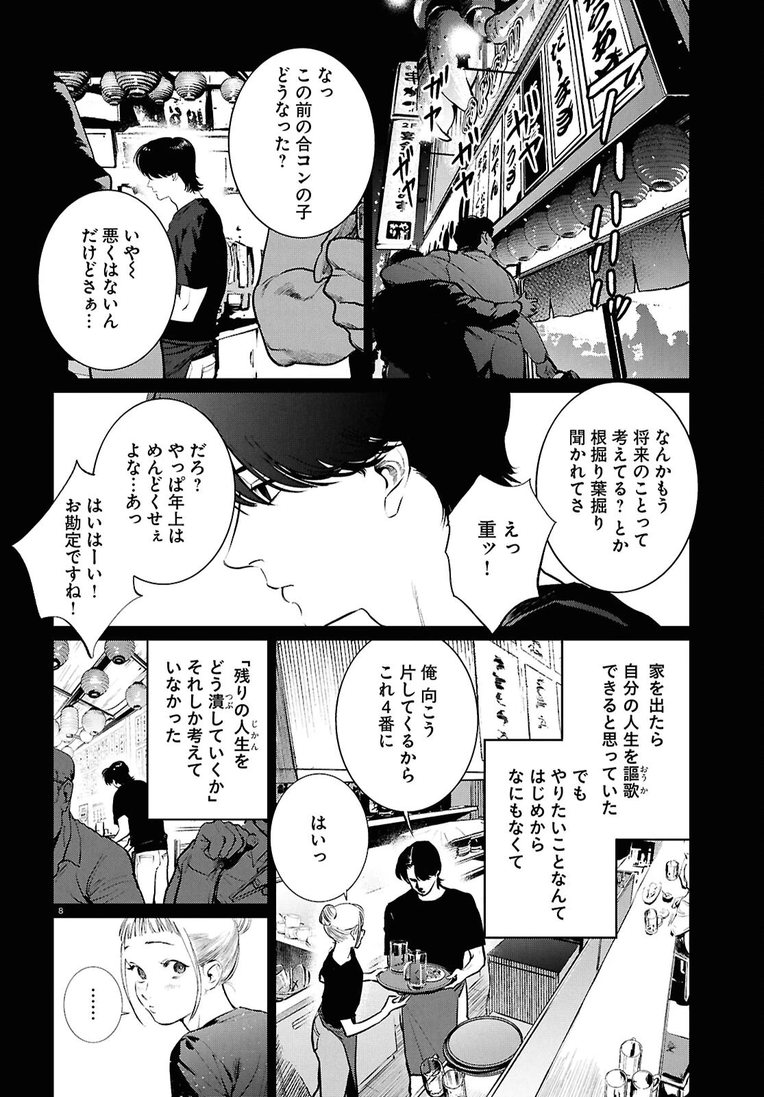 穢れた聖地巡礼について 第17話 - 8