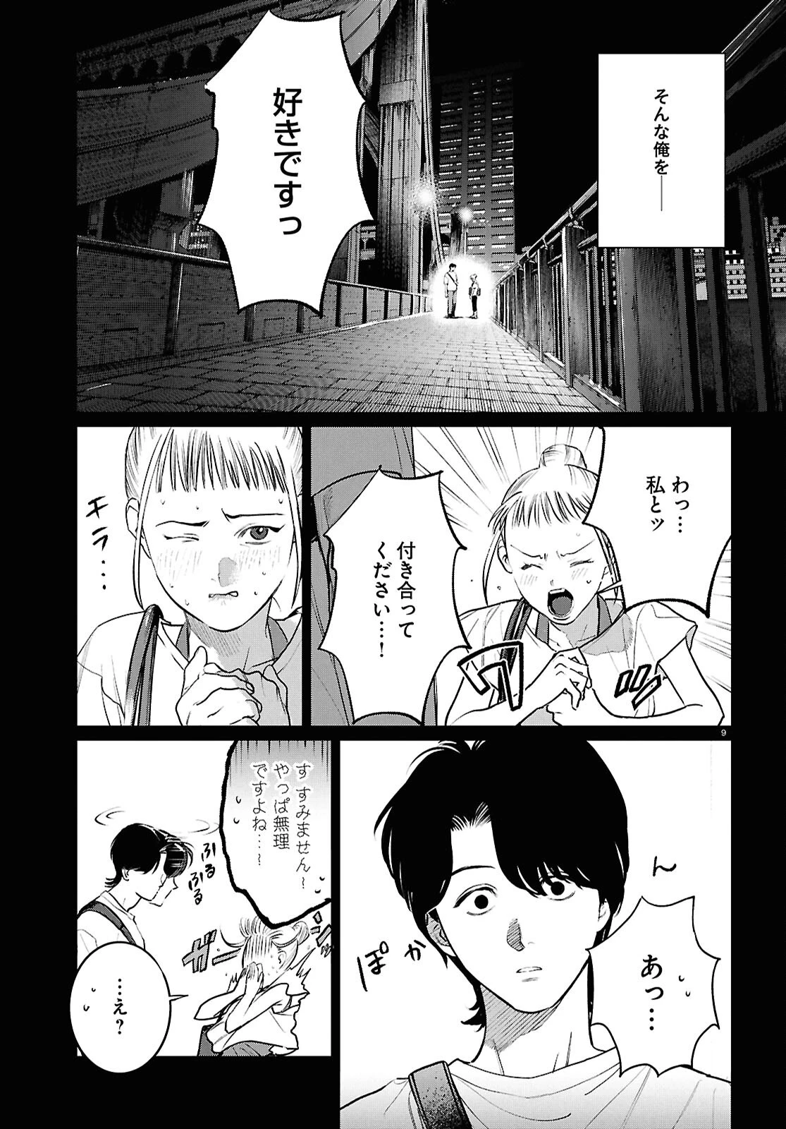 穢れた聖地巡礼について 第17話 - 9