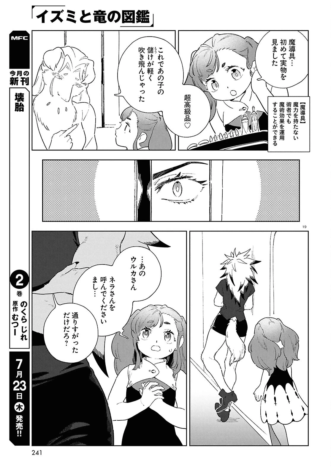 イズミと竜の図鑑 第21話 - 19