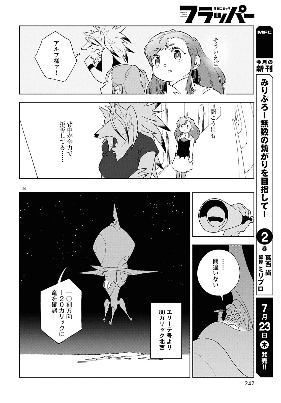 イズミと竜の図鑑 第21話 - 20