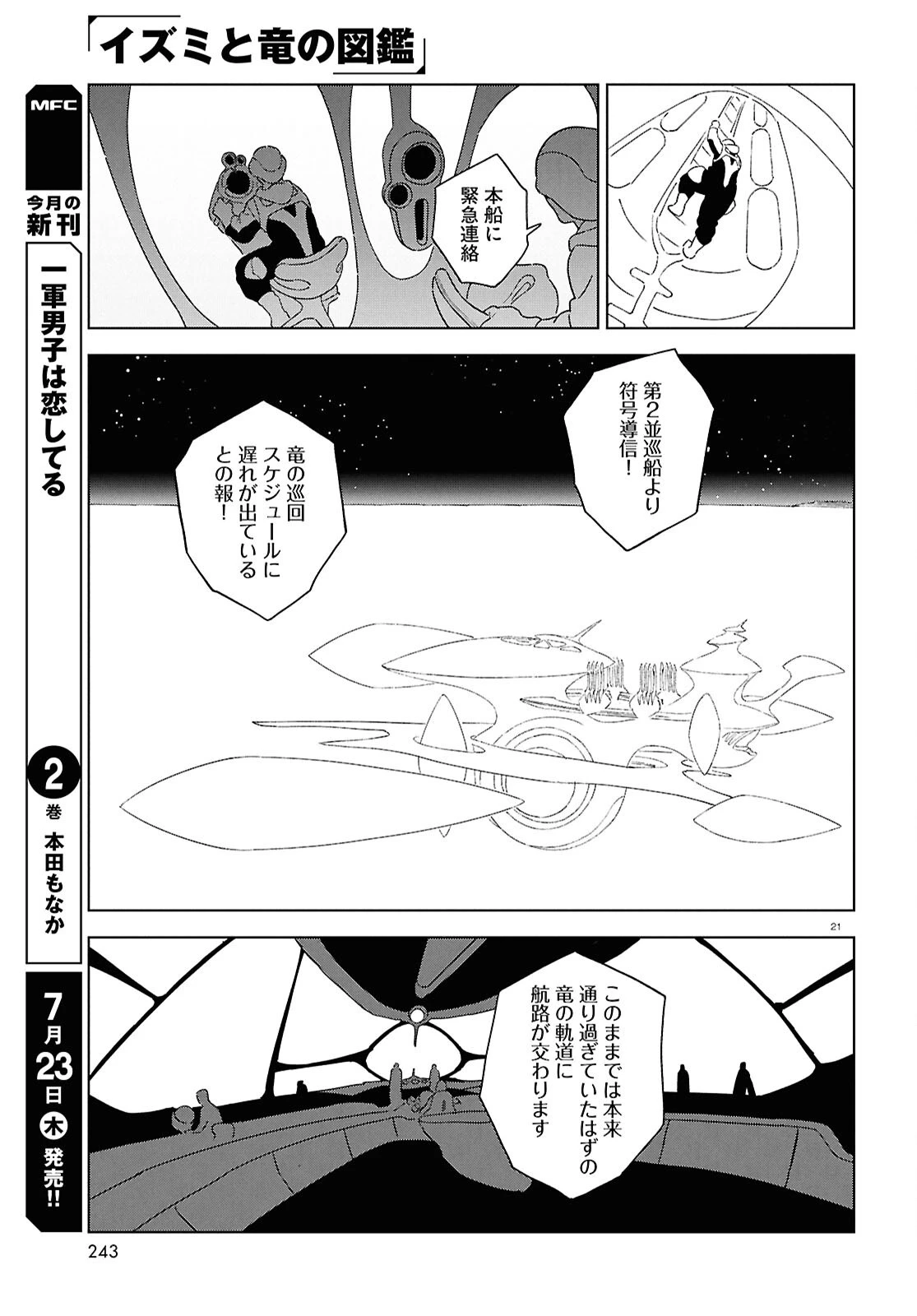 イズミと竜の図鑑 第21話 - 21