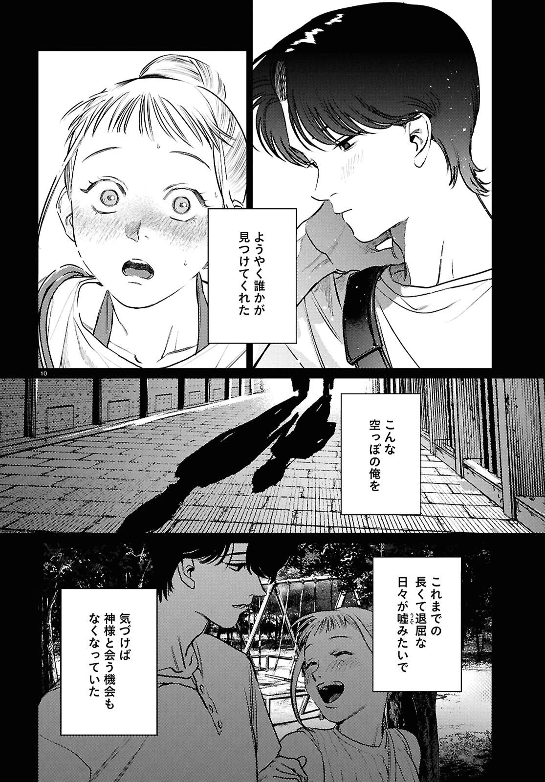 穢れた聖地巡礼について 第17話 - 10