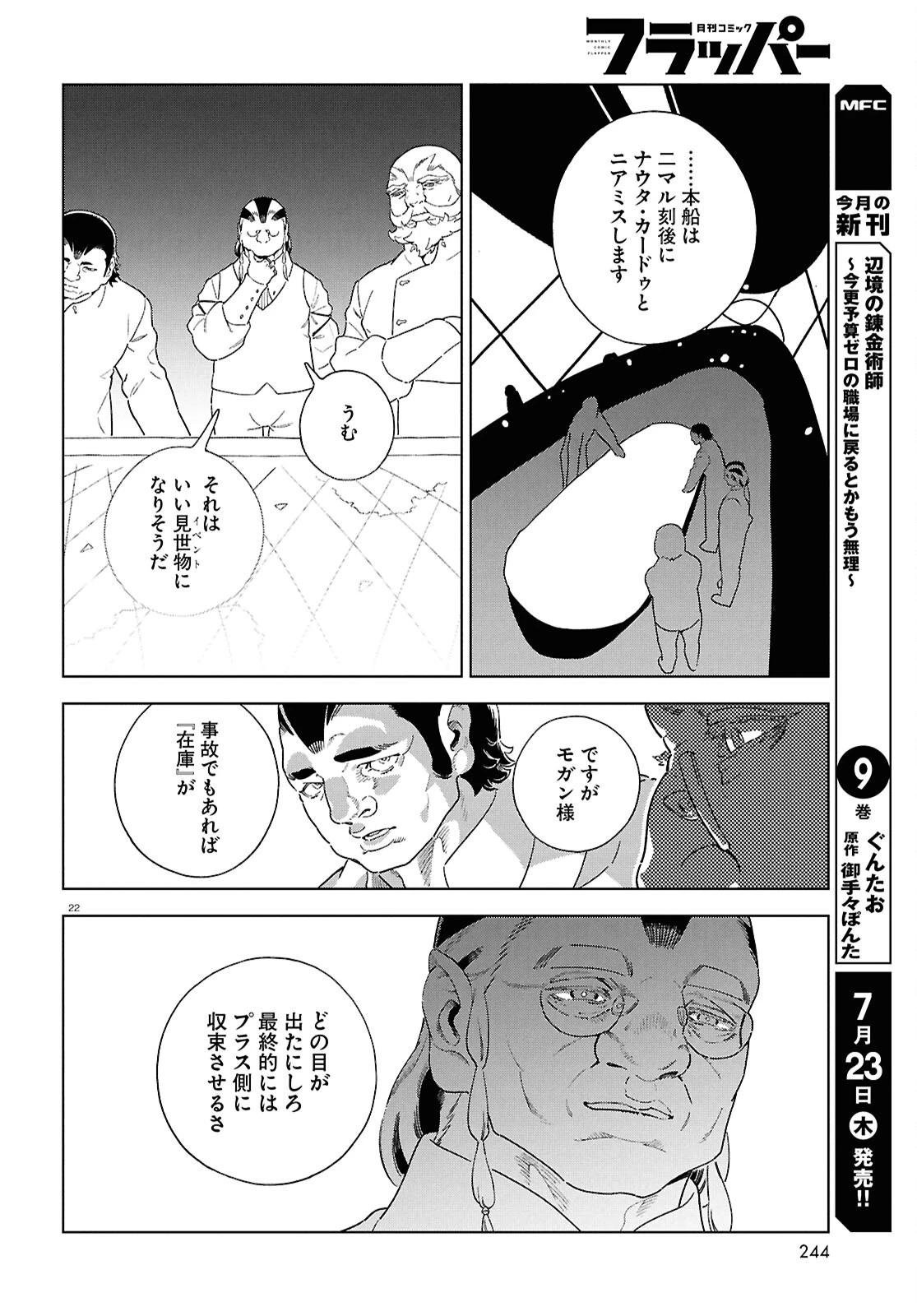 イズミと竜の図鑑 第21話 - 22