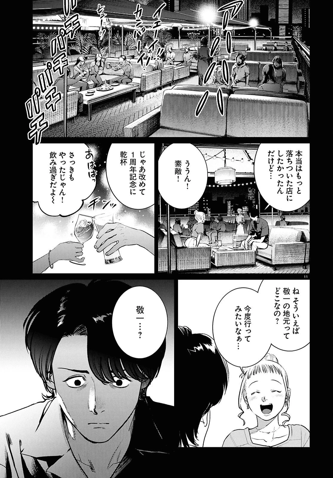 穢れた聖地巡礼について 第17話 - 11