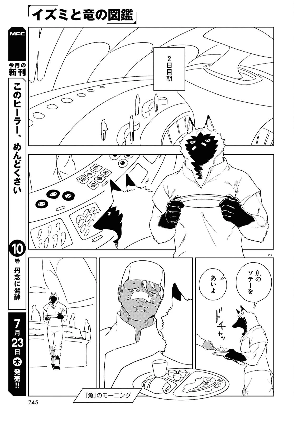 イズミと竜の図鑑 第21話 - 23